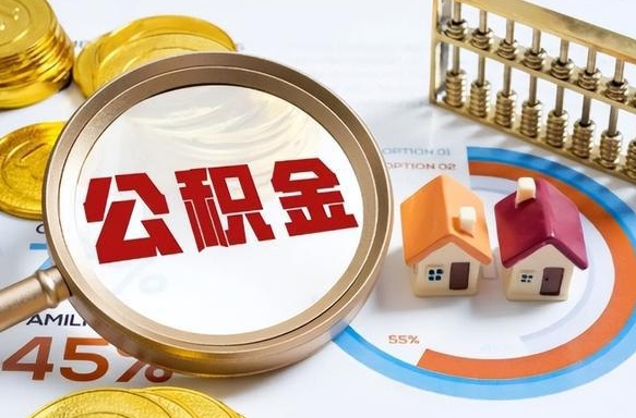 宣汉公积金封存了怎么提（住房公积金已经封存了 怎么提取）